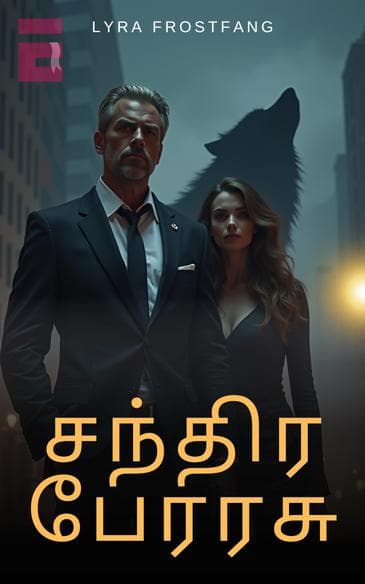 சந்திர பேரரசு