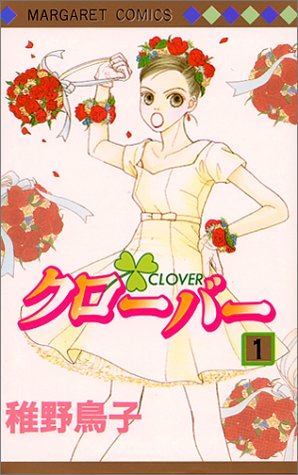 クローバー