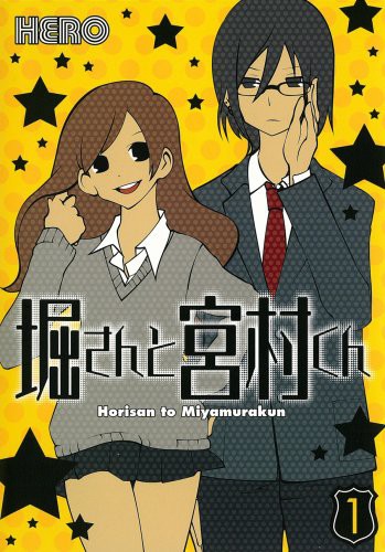 堀さんと宮村くん（ホリミヤ原作）